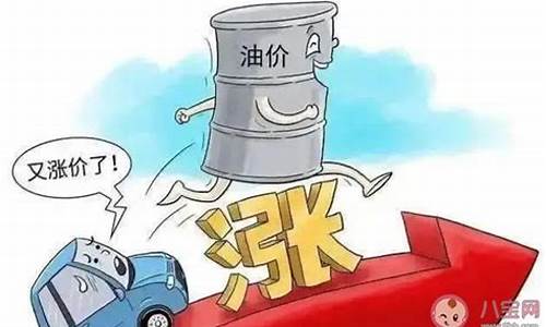 油价什么时候上调2023年11月_油价什么时候上调2023