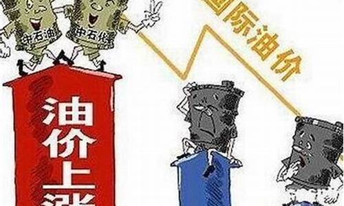 油价为什么居高不下_油价为何只涨不跌