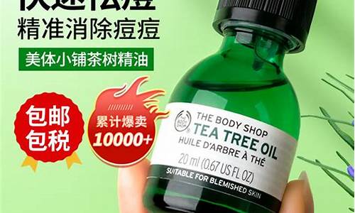 thebodyshop茶树精油_bodyshop茶树精油价钱