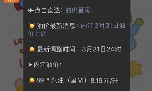 内江今日油价92汽油多少钱一升_内江汽油价格92号