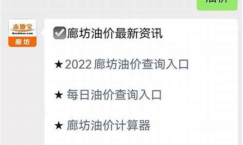 廊坊汽油价格95号_廊坊汽油价格92号