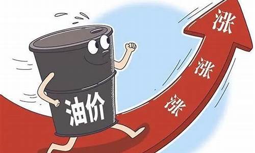 油价或将迎来调整为什么油价猛涨呢为什么_油价为什么涨钱